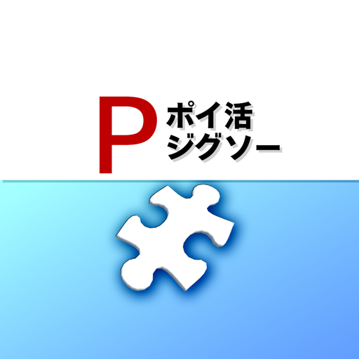 Poikatsu Jigsaw: Quebra-cabeças que rendem pontos cover